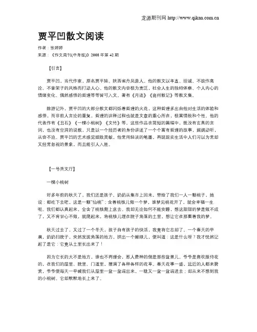 贾平凹散文阅读