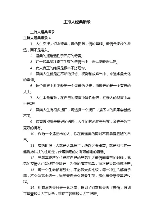 主持人经典语录