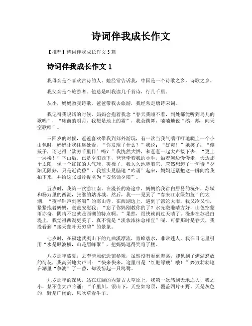 诗词伴我成长作文