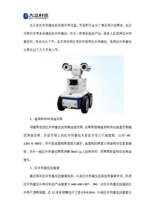 实用的红外热像仪选购技巧