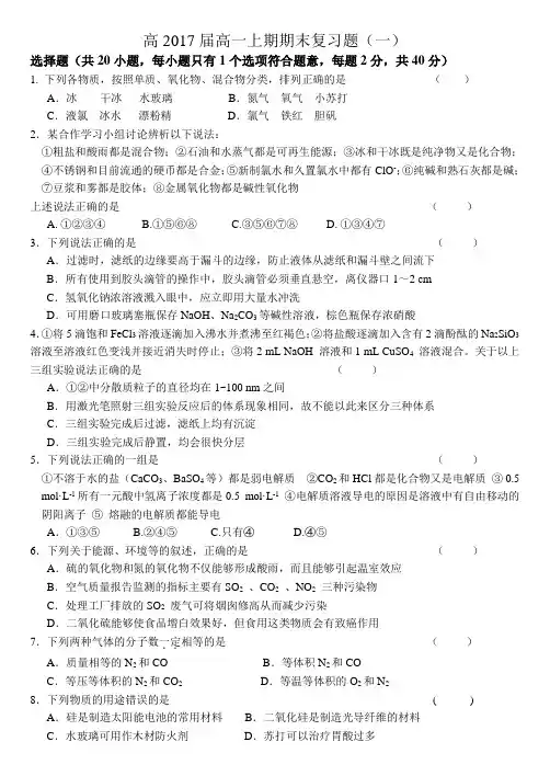 17届成都七中(高一上期期末复习题一)