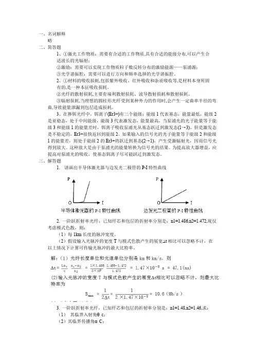 光纤通信期中考试答案