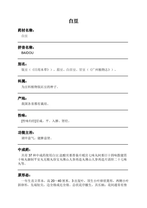 白豆中药材详细说明书