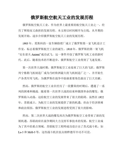 俄罗斯航空航天工业的发展历程