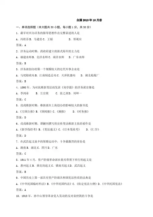 自考中国近代史纲要试题及答案