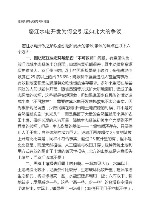怒江水电开发为何会引起如此大的争议
