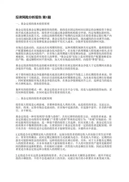 投资风险分析报告(通用3篇)