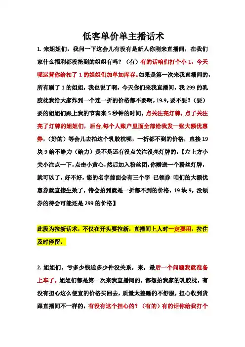 低客单价单人话术