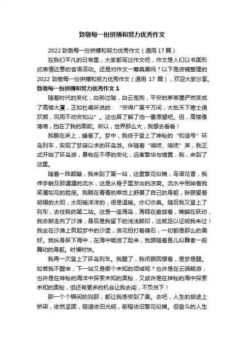 致敬每一份拼搏和努力优秀作文