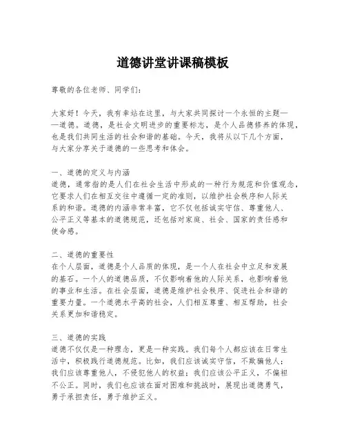道德讲堂讲课稿模板