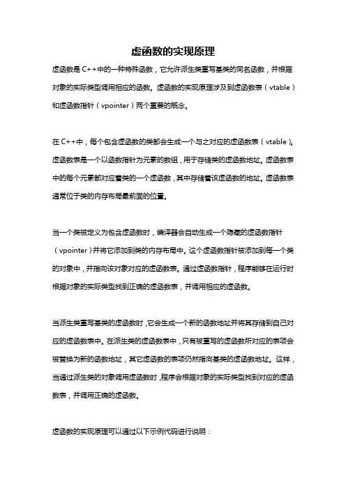 虚函数的实现原理