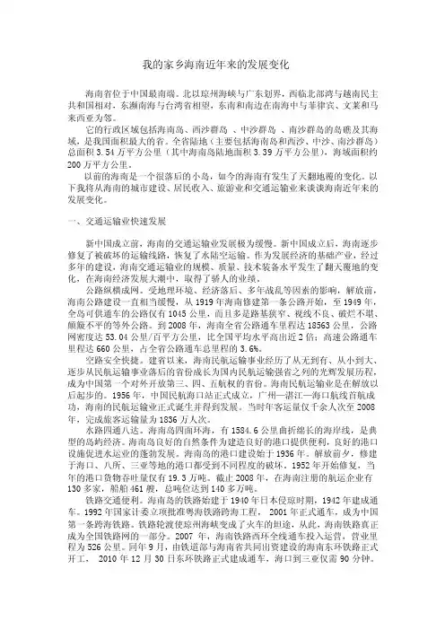我的家乡海南近年来的发展变化