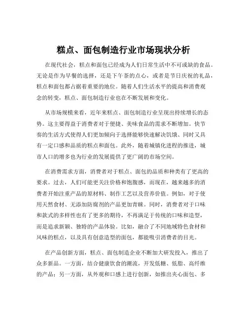 糕点、面包制造行业市场现状分析