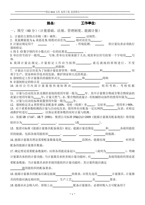 计量管理员试题