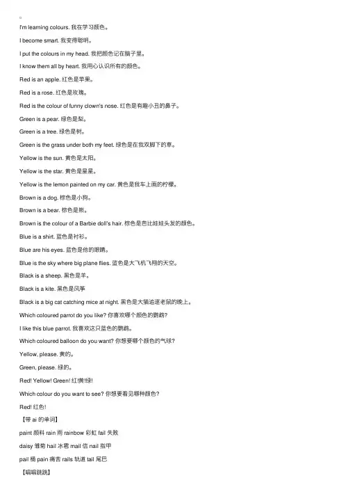 剑桥少儿英语一级课文翻译：我们的颜色展会