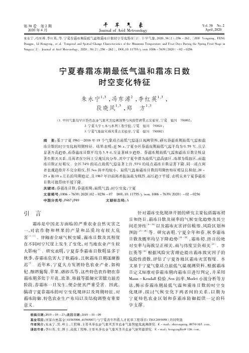 宁夏春霜冻期最低气温和霜冻日数时空变化特征