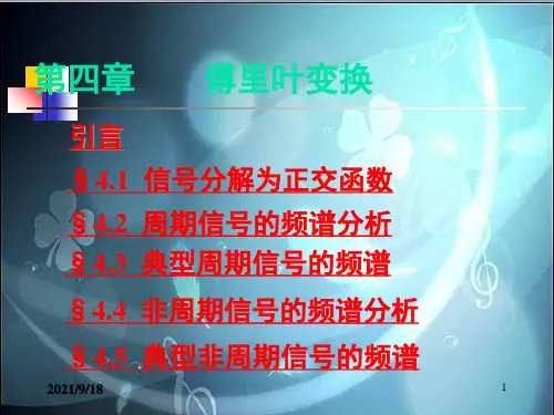 《信号与线性系统分析》第四章