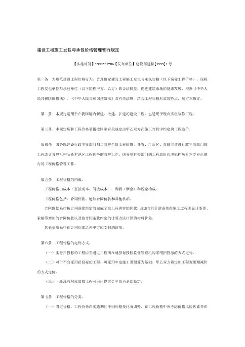 建设工程施工发包与承包价格管理暂行规定