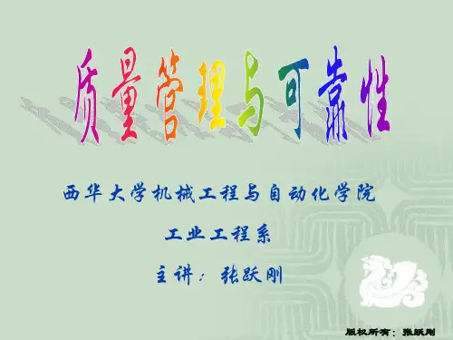 第六章 测量系统分析