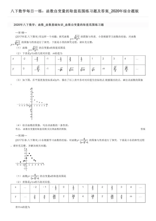 八下数学每日一练：函数自变量的取值范围练习题及答案_2020年综合题版