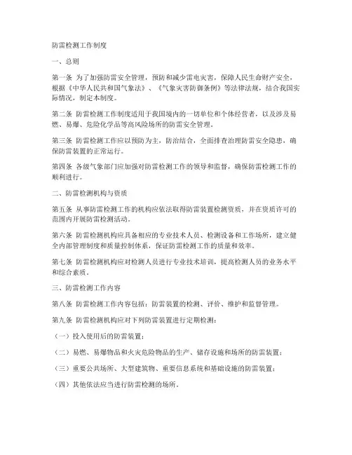 防雷检测工作制度