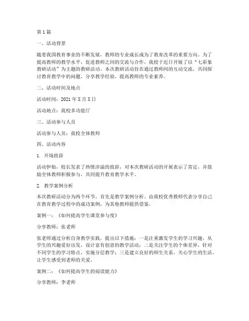 七彩象教研活动记录(3篇)