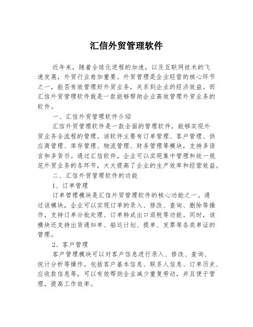 汇信外贸管理软件