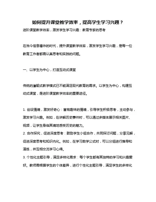 如何提升课堂教学效率,提高学生学习兴趣？