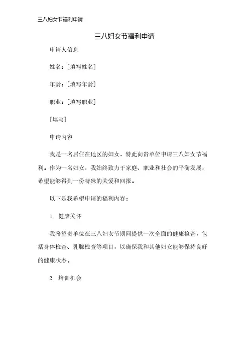 三八妇女节福利申请