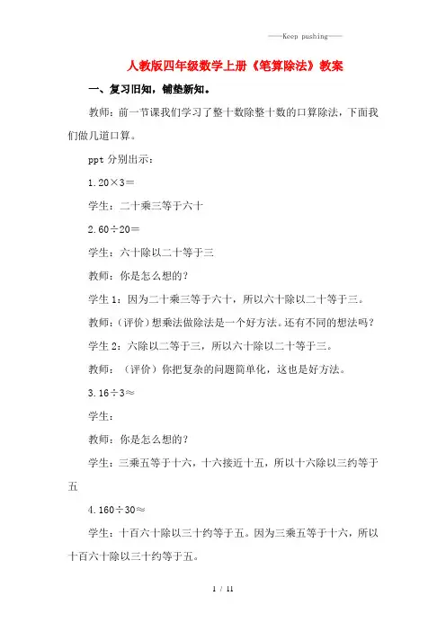 2022年人教版四年级数学上册《笔算除法》教案