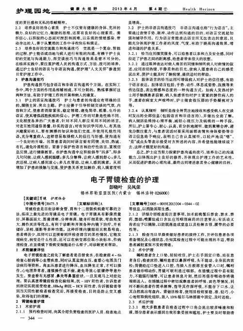 电子胃镜检查的护理