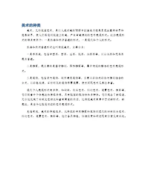 美术的种类