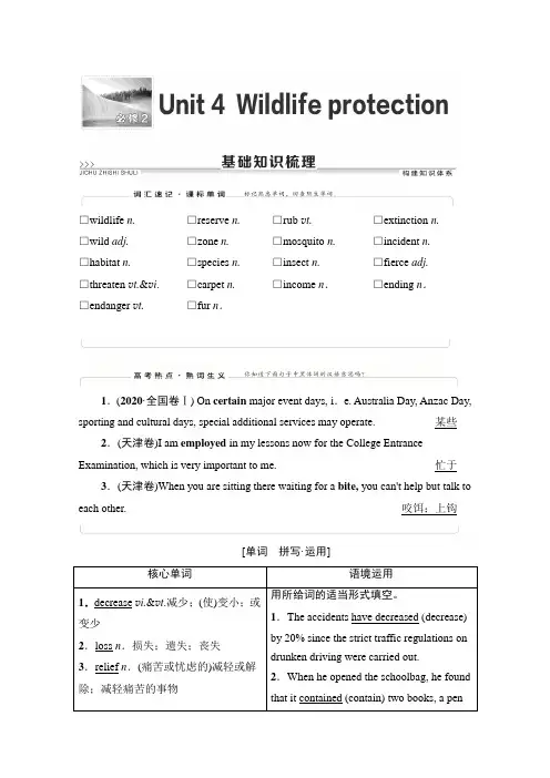 2022届高考(统考版)英语人教版一轮复习教学案：必修2 Unit 4 (含解析)