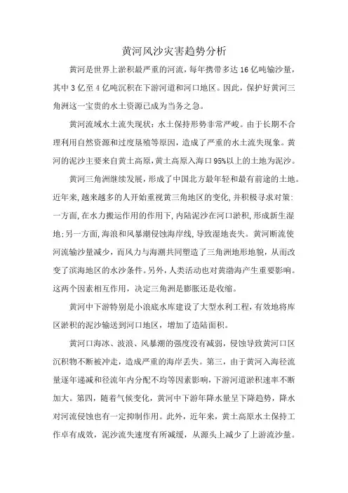 黄河风沙灾害趋势分析