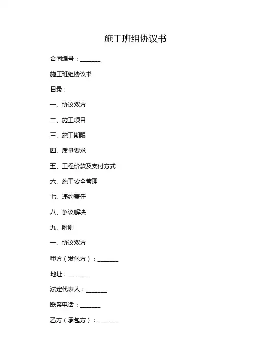 施工班组协议书--(多篇)