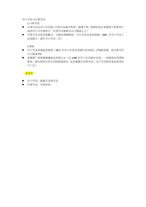 可口可乐与百事可乐