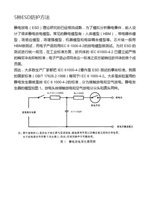 5种ESD防护方法