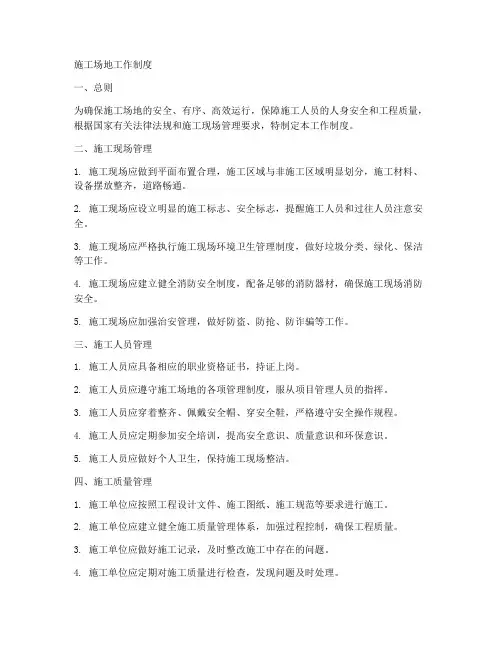 施工场地工作制度
