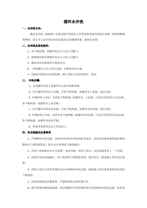 循环水冲洗方案