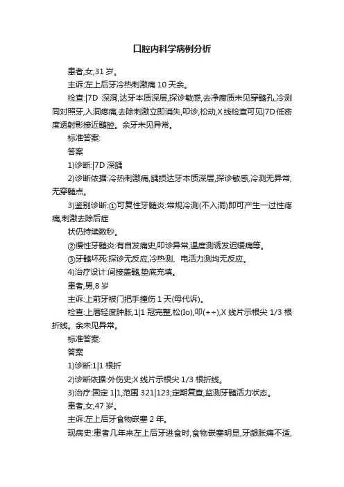 口腔内科学病例分析