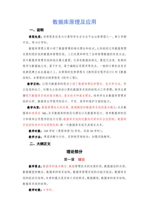 《数据库原理及应用》教学大纲