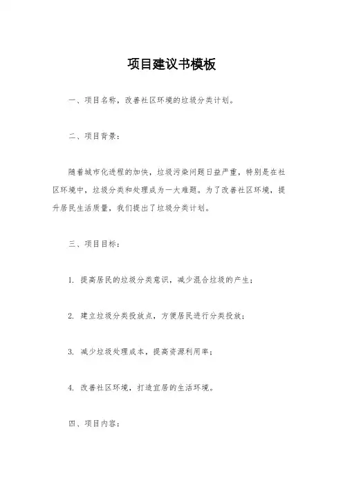 项目建议书模板