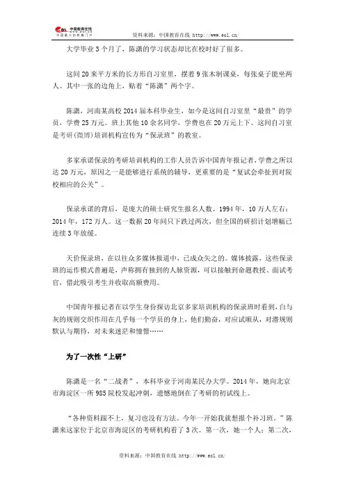 考研“保录班”的白与灰 学费在20万元上下