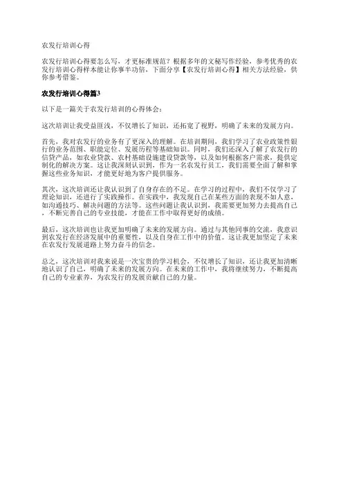 农发行培训心得