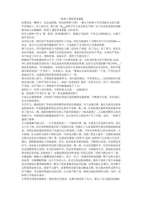 2023最新-一粒种子【优秀9篇】