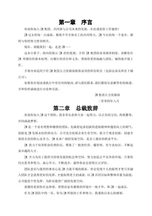 房地产公司员工手册