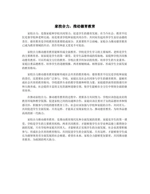 家校合力,推动德育教育