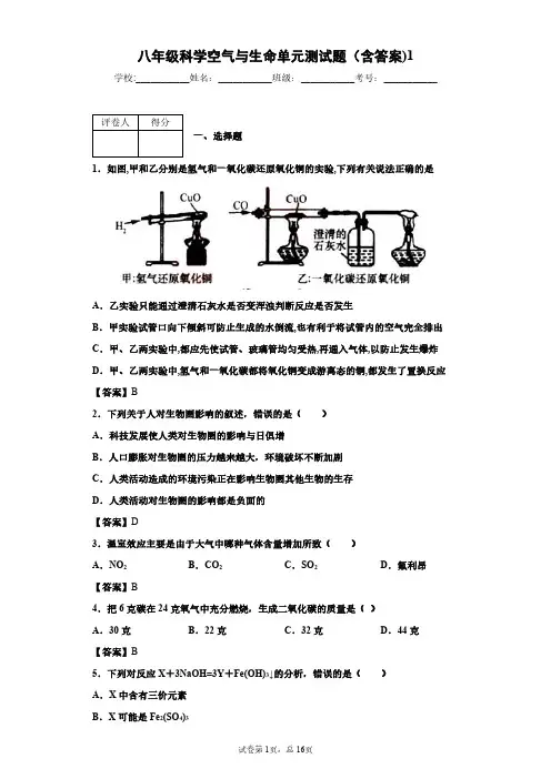 八年级科学空气与生命单元测试题(含答案)1