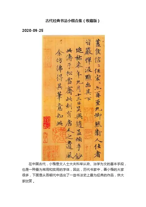 古代经典书法小楷合集（收藏版）