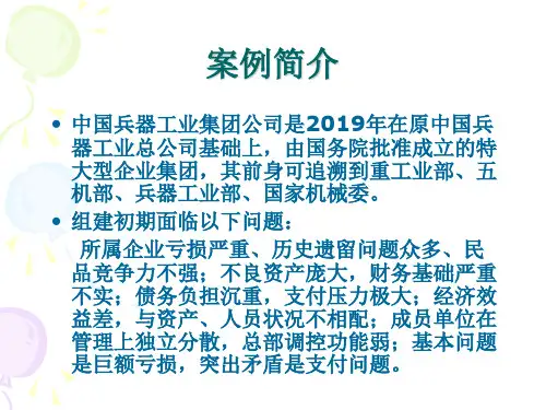 中国兵器工业集团案例参考答案共20页